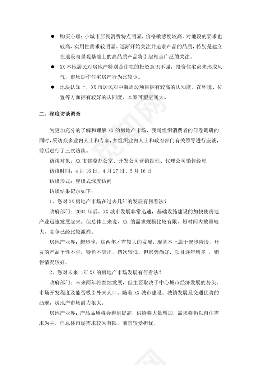 项目前期策划及可行性分析报告