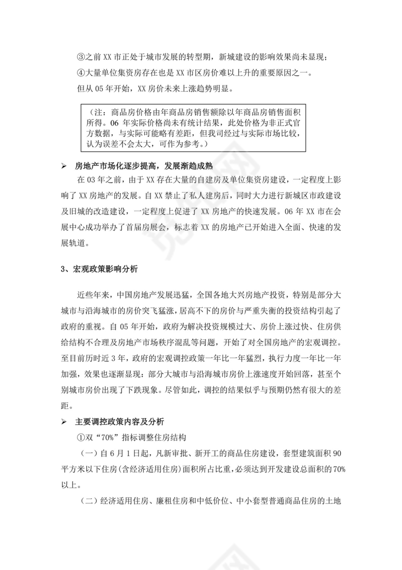 项目前期策划及可行性分析报告