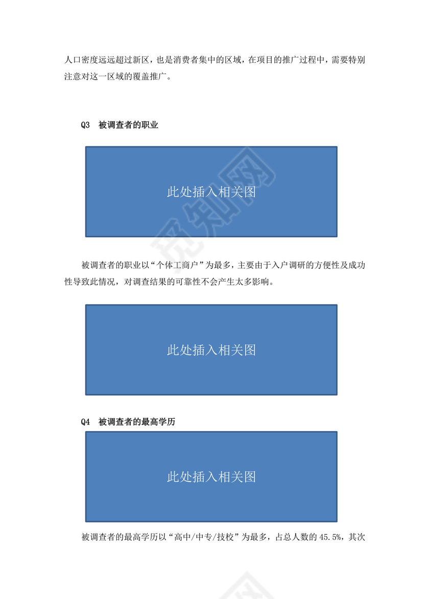 项目前期策划及可行性分析报告