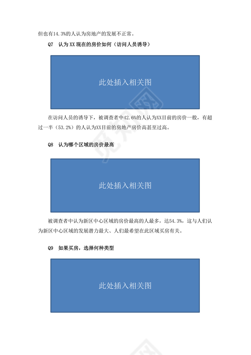 项目前期策划及可行性分析报告