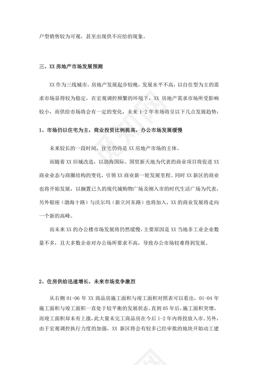 项目前期策划及可行性分析报告