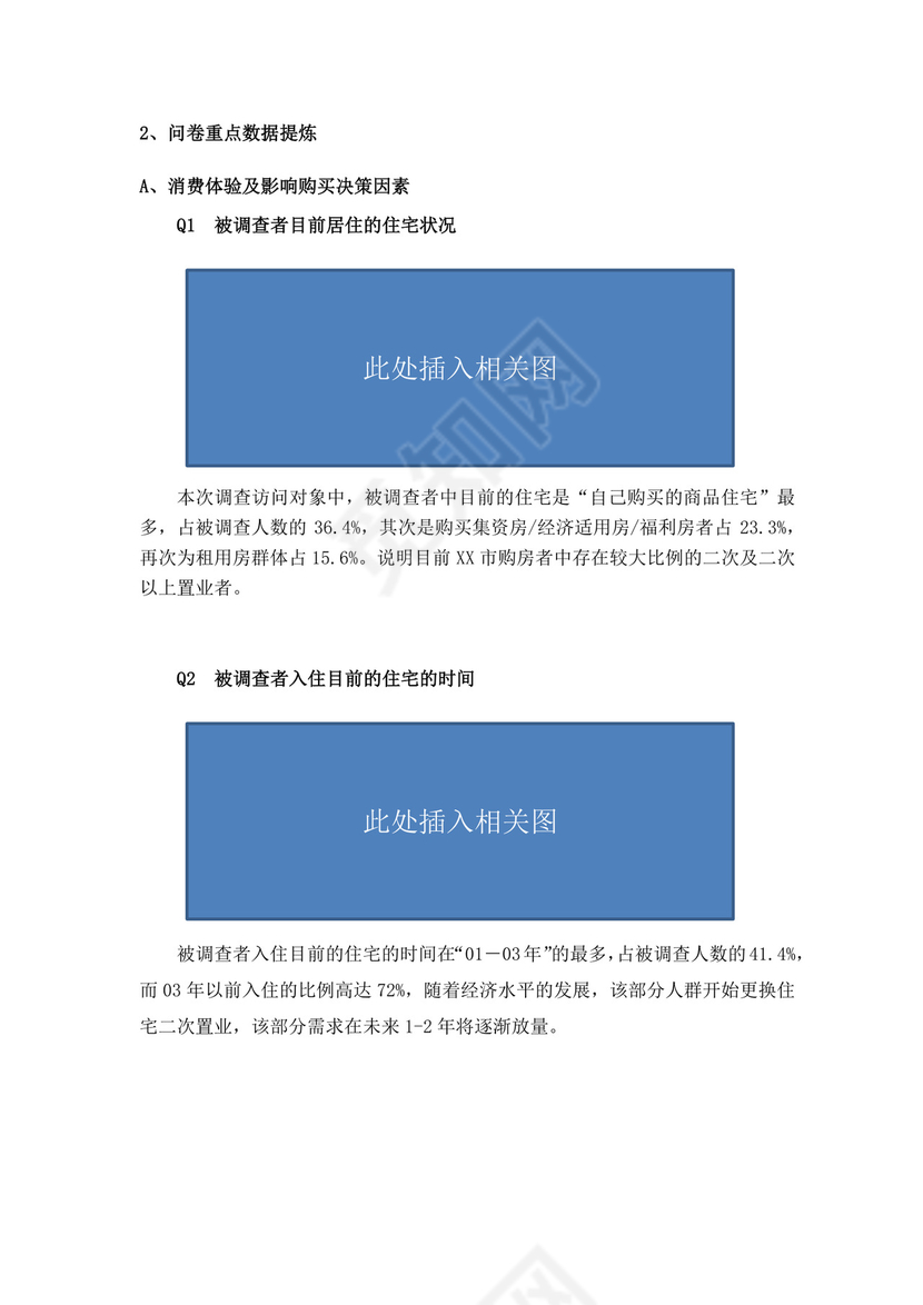 项目前期策划及可行性分析报告