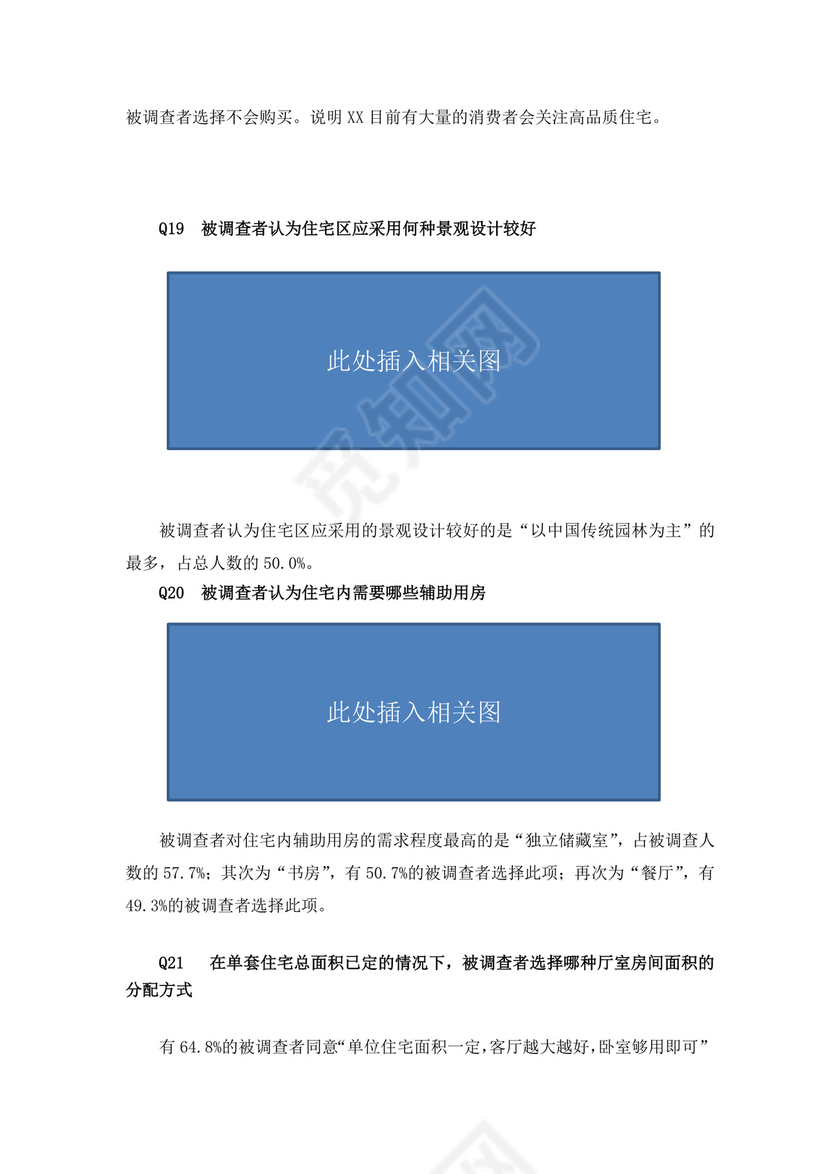 项目前期策划及可行性分析报告