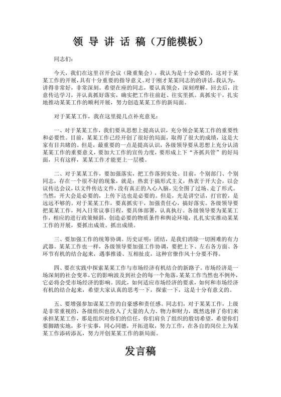 黑色简约领导讲话稿word文档