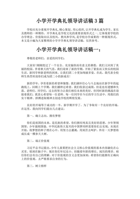 黑色简约领导讲话稿word文档