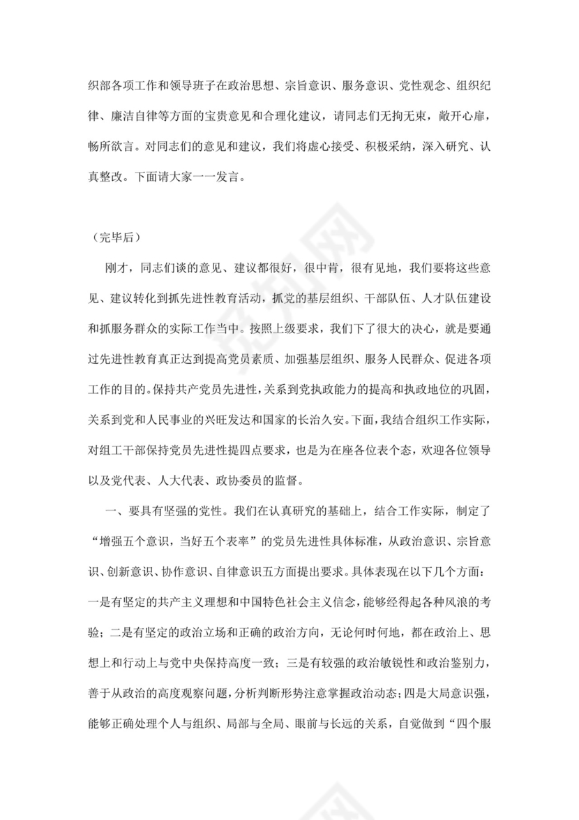 白色简洁座谈会主持词会议主持人主持词模板