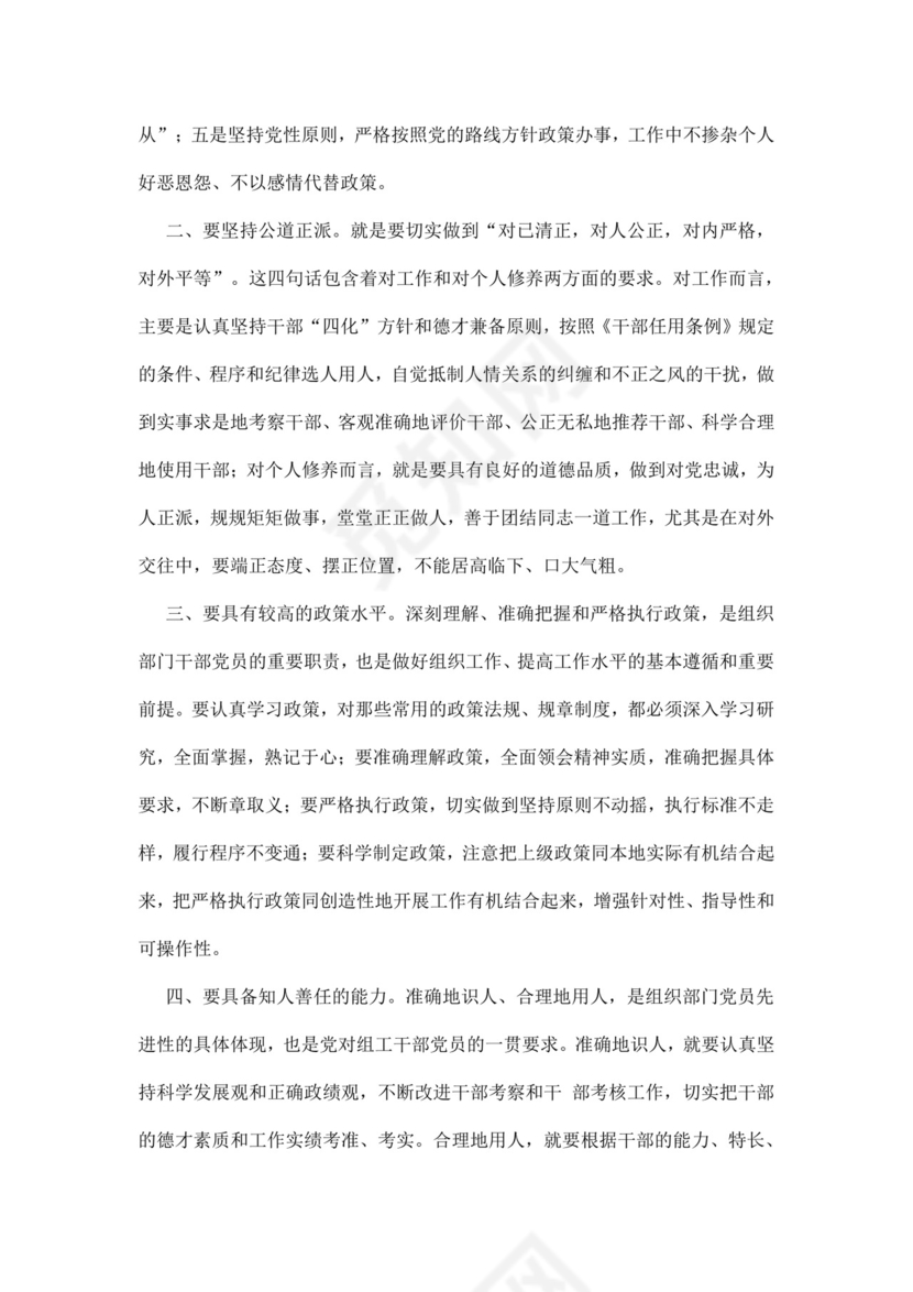 白色简洁座谈会主持词会议主持人主持词模板