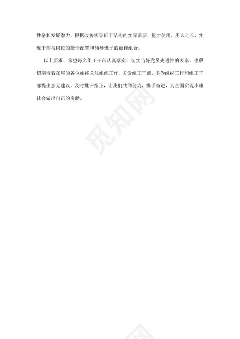 白色简洁座谈会主持词会议主持人主持词模板