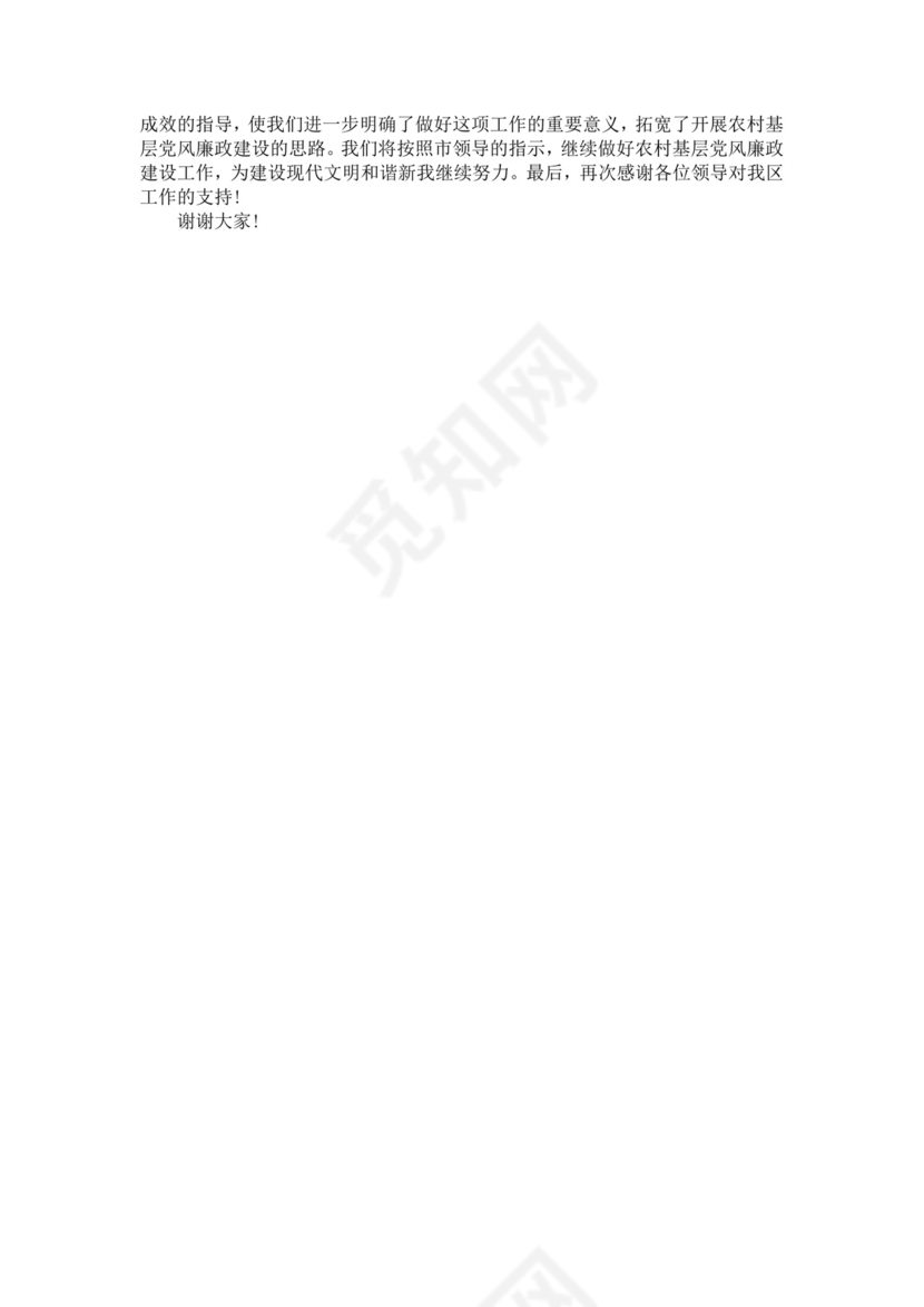 白色简洁座谈会主持词会议主持人主持词模板