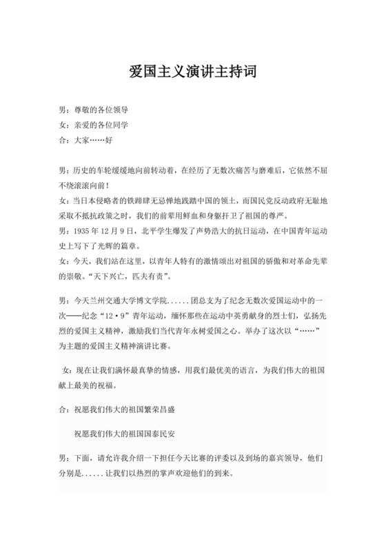 白色简洁演讲比赛主持词主持人主持词模板