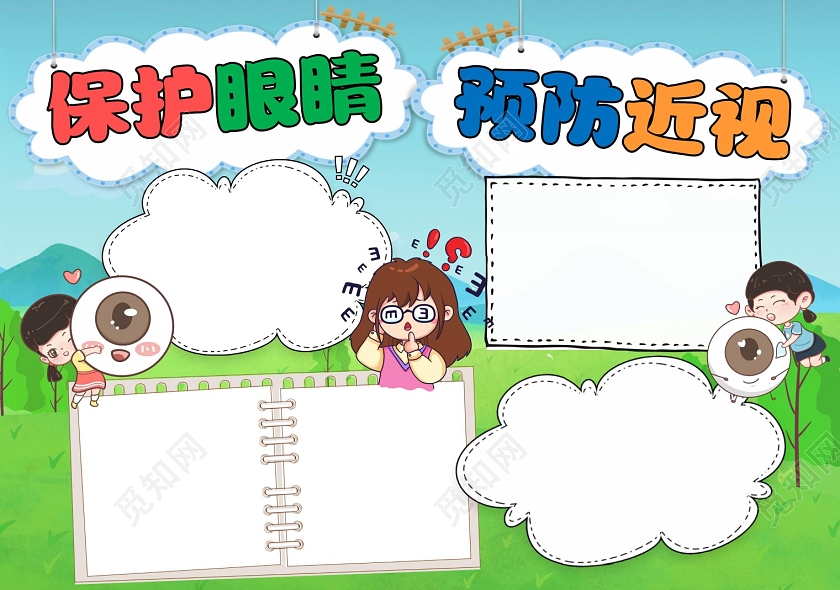 蓝绿色卡通保护眼睛预防近视小报手抄报卡通小报手抄报