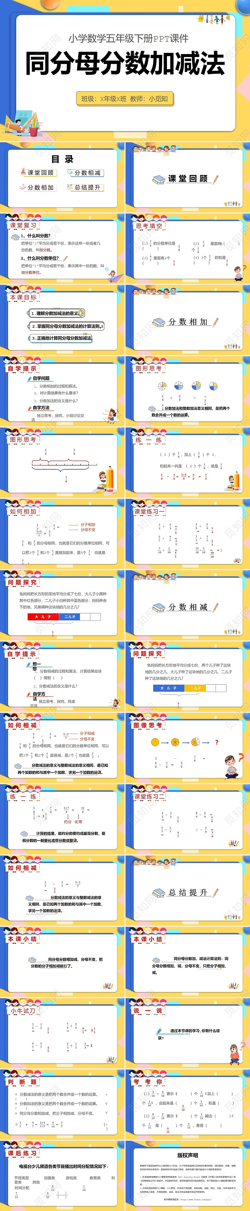 蓝黄小学数学分数课件小学数学五年级下册课件