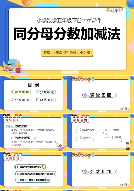 蓝黄小学数学分数课件小学数学五年级下册课件