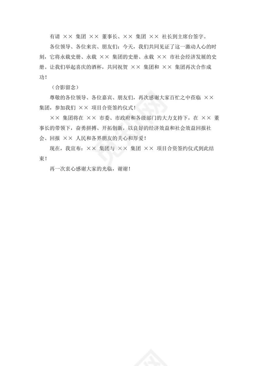 白色简洁签约仪式主持词主持人主持词模板