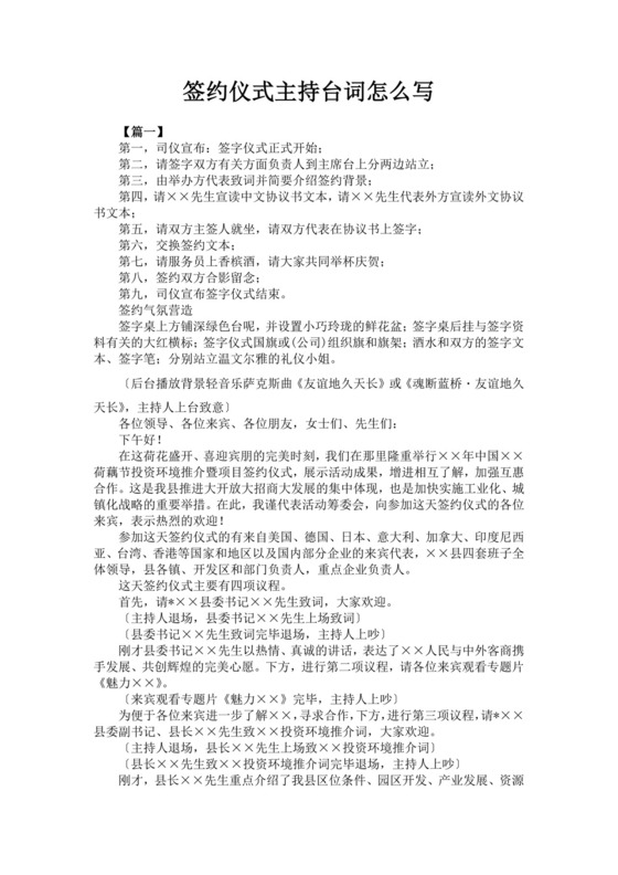 白色简洁签约仪式主持词主持人主持词模板