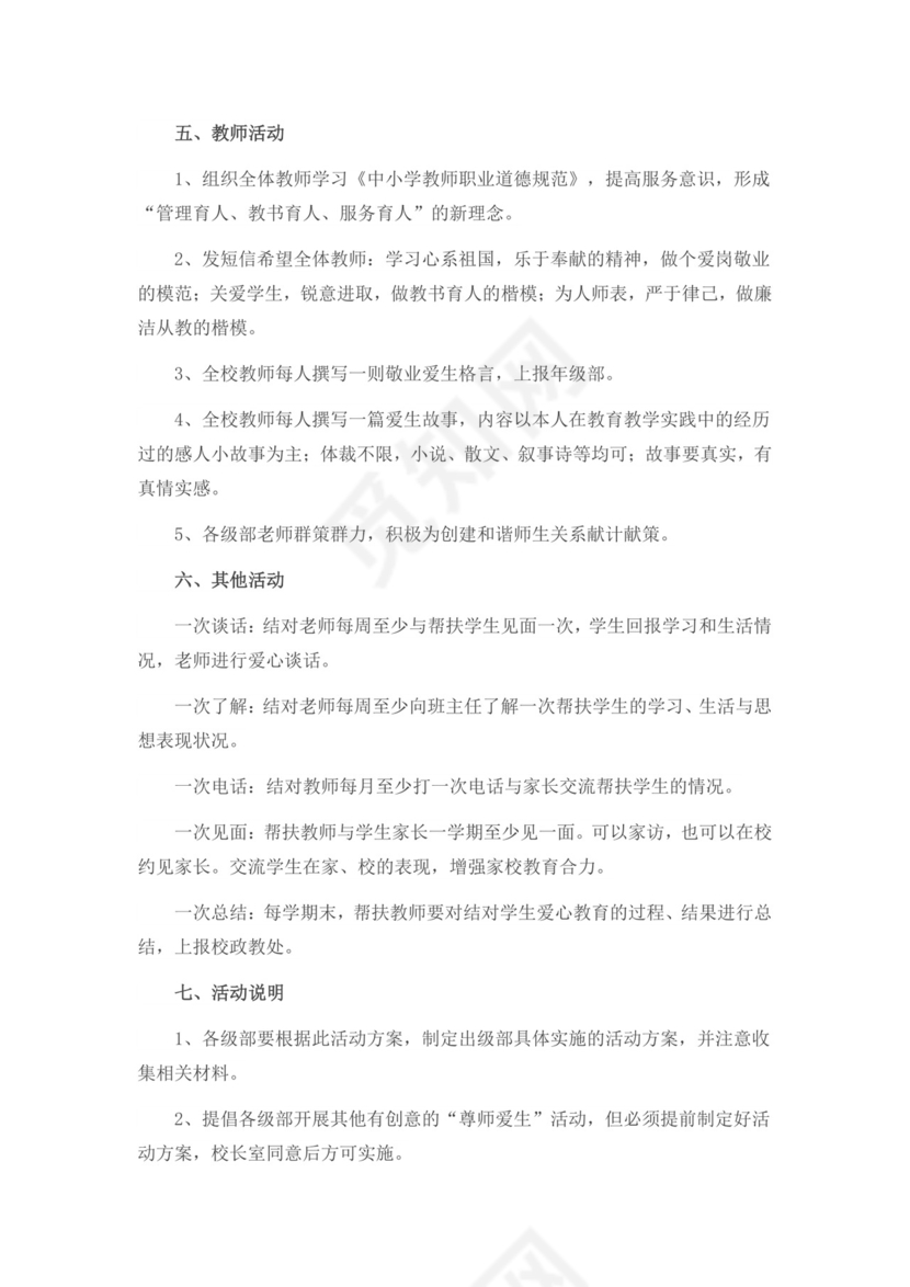 白色简洁教师节活动方案节日活动方案模板