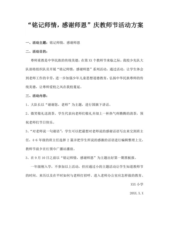 白色简洁教师节活动方案节日活动方案模板