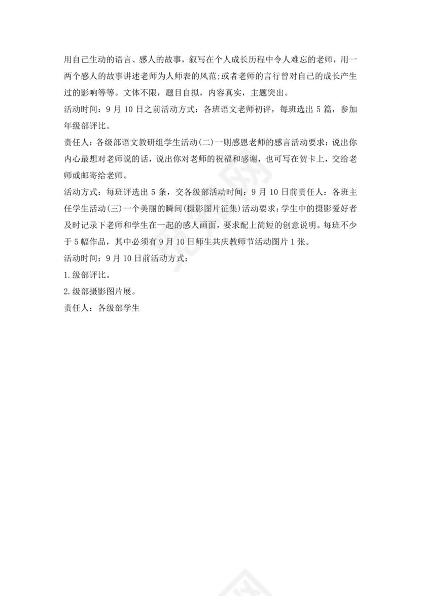 白色简洁教师节活动方案节日活动方案模板