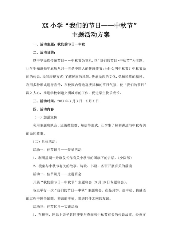 白色简洁中秋节活动方案节日活动方案模板