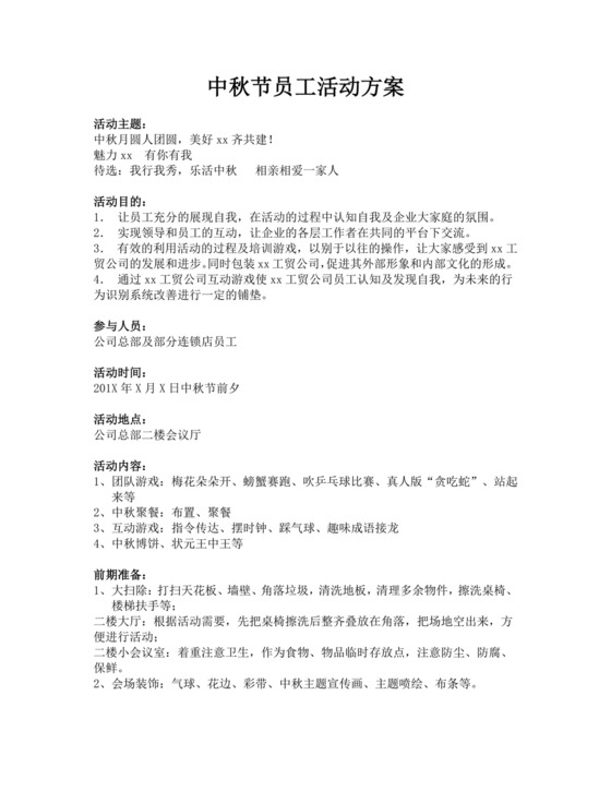 白色简洁中秋节活动方案节日活动方案模板