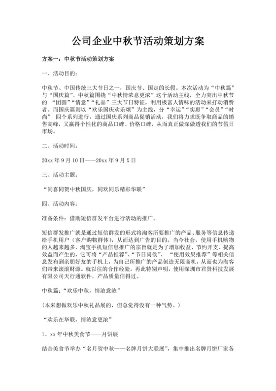 白色简洁中秋节活动方案节日活动方案模板