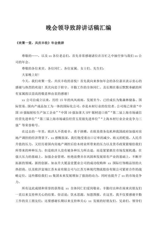 白色简洁领导讲话稿会议发言稿模板