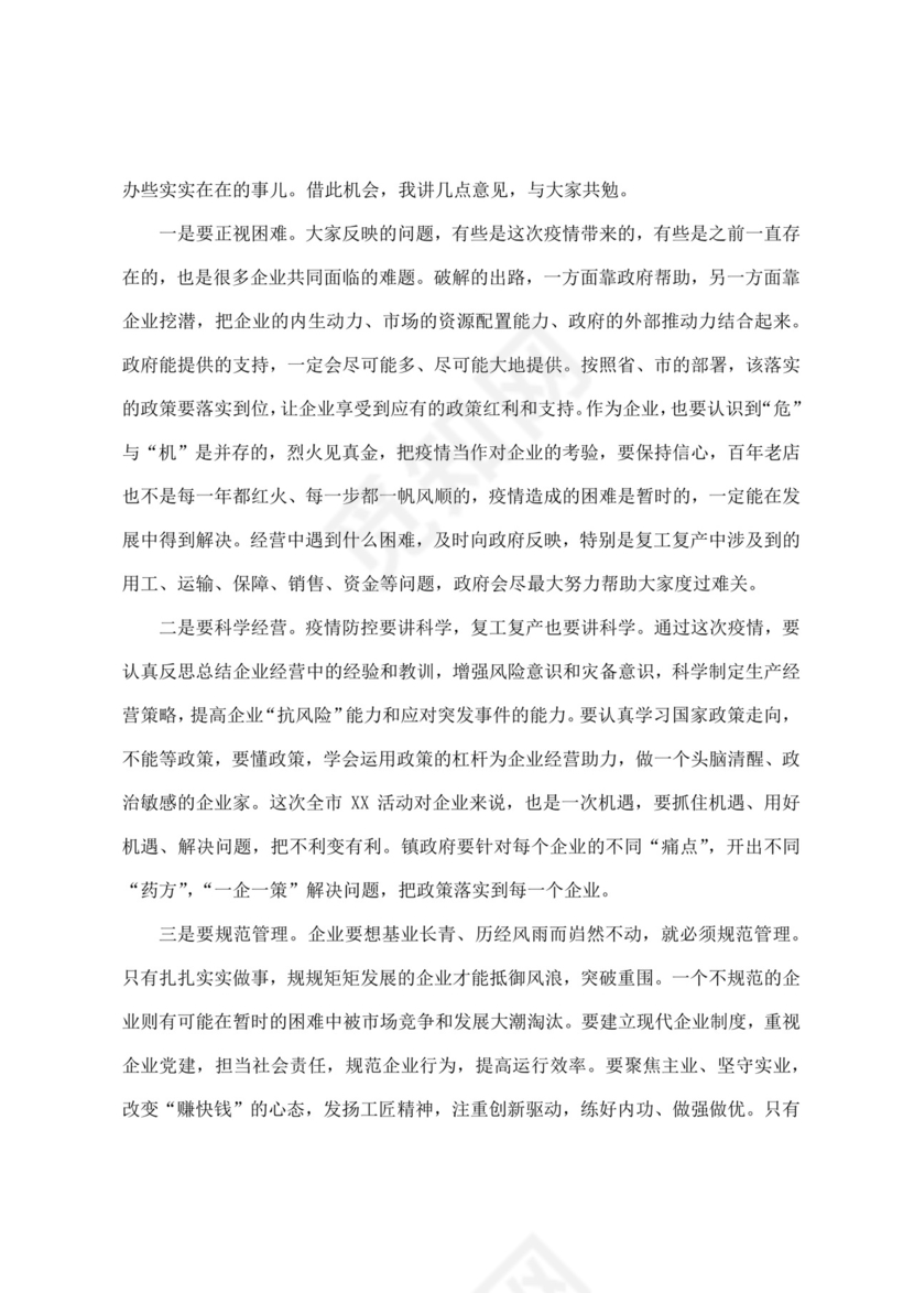 白色简洁领导讲话稿会议发言稿模板