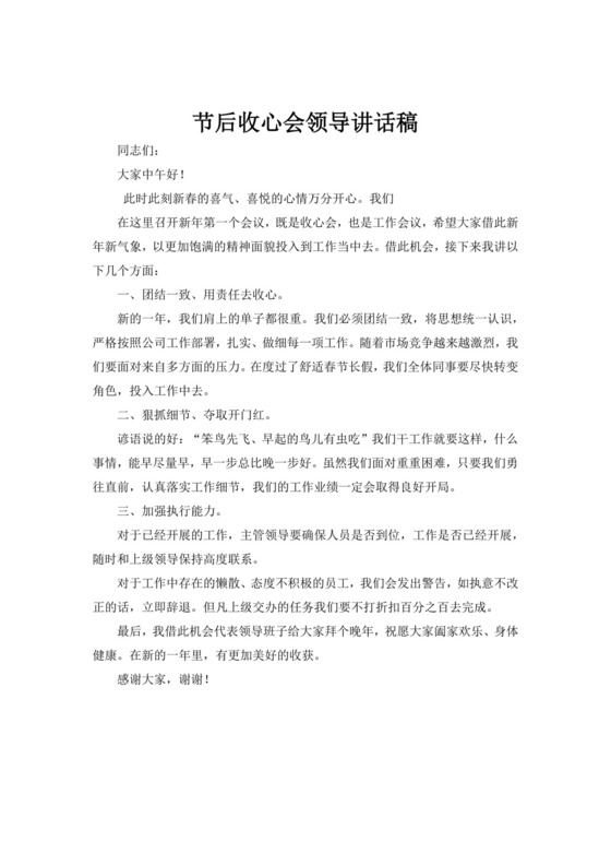 白色简洁领导讲话稿会议发言稿模板