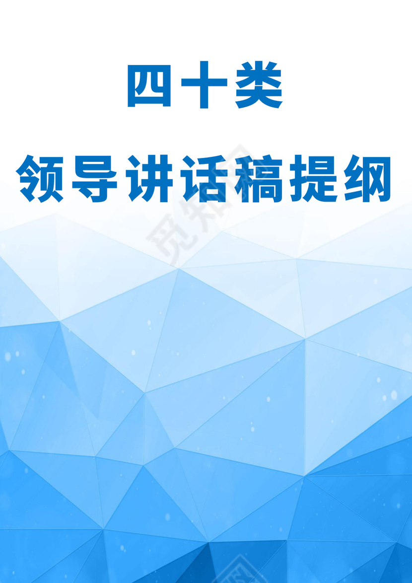 蓝色简洁领导讲话稿会议发言稿模板