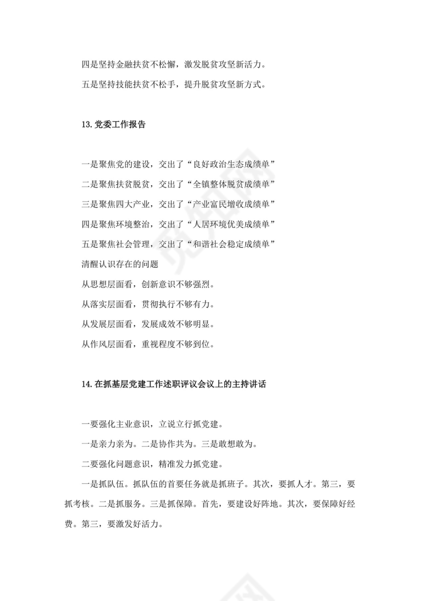 蓝色简洁领导讲话稿会议发言稿模板