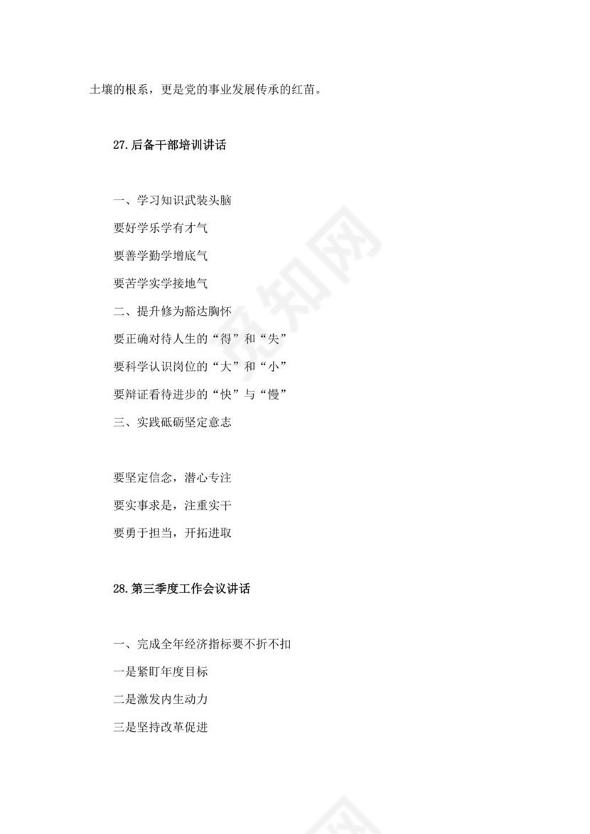 蓝色简洁领导讲话稿会议发言稿模板