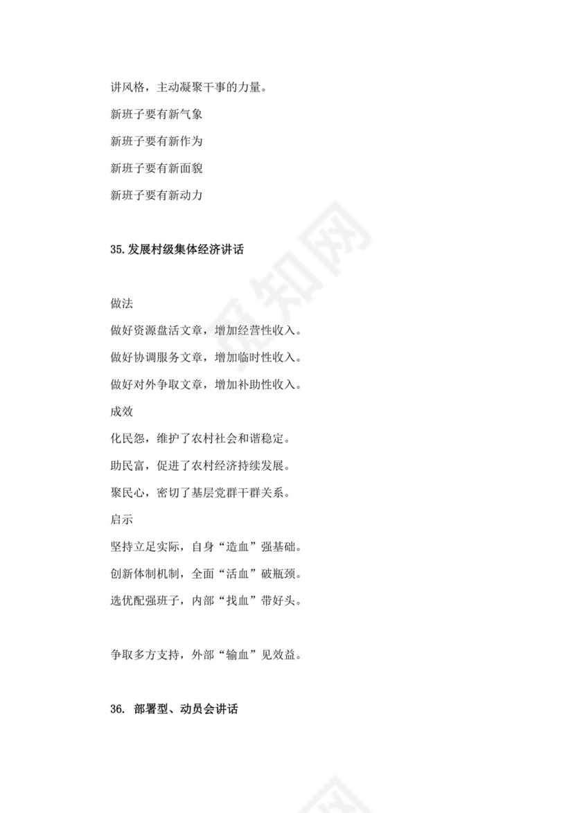 蓝色简洁领导讲话稿会议发言稿模板