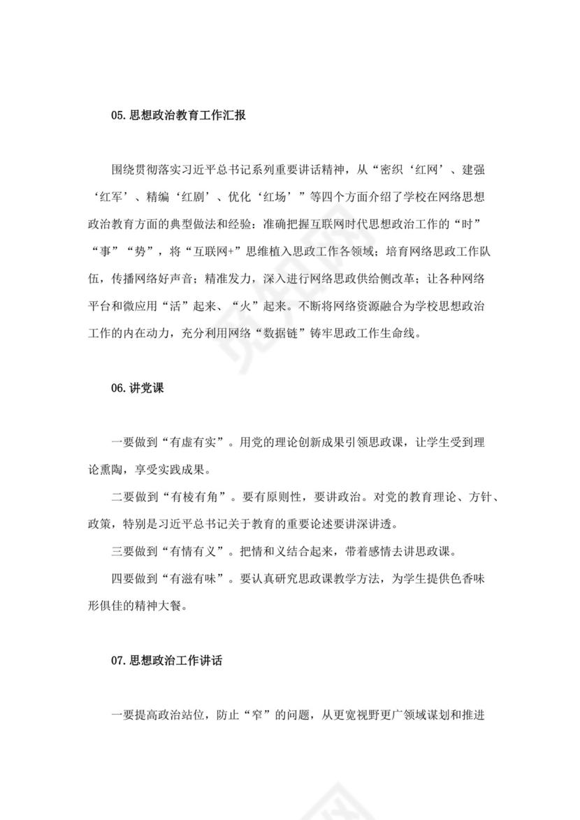 蓝色简洁领导讲话稿会议发言稿模板