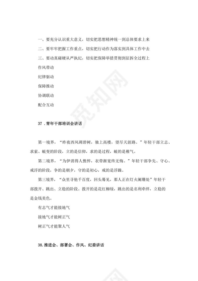 蓝色简洁领导讲话稿会议发言稿模板