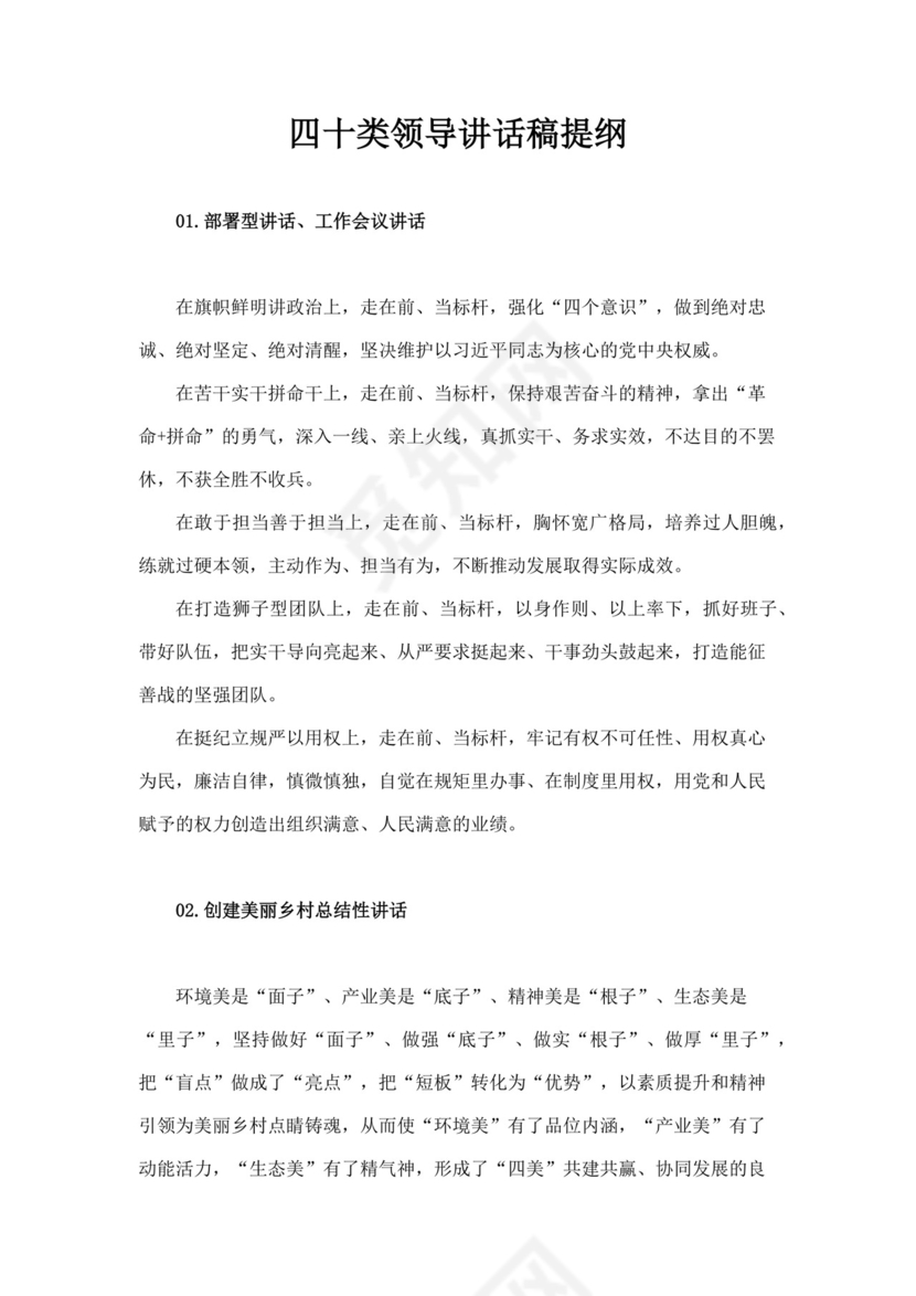 蓝色简洁领导讲话稿会议发言稿模板