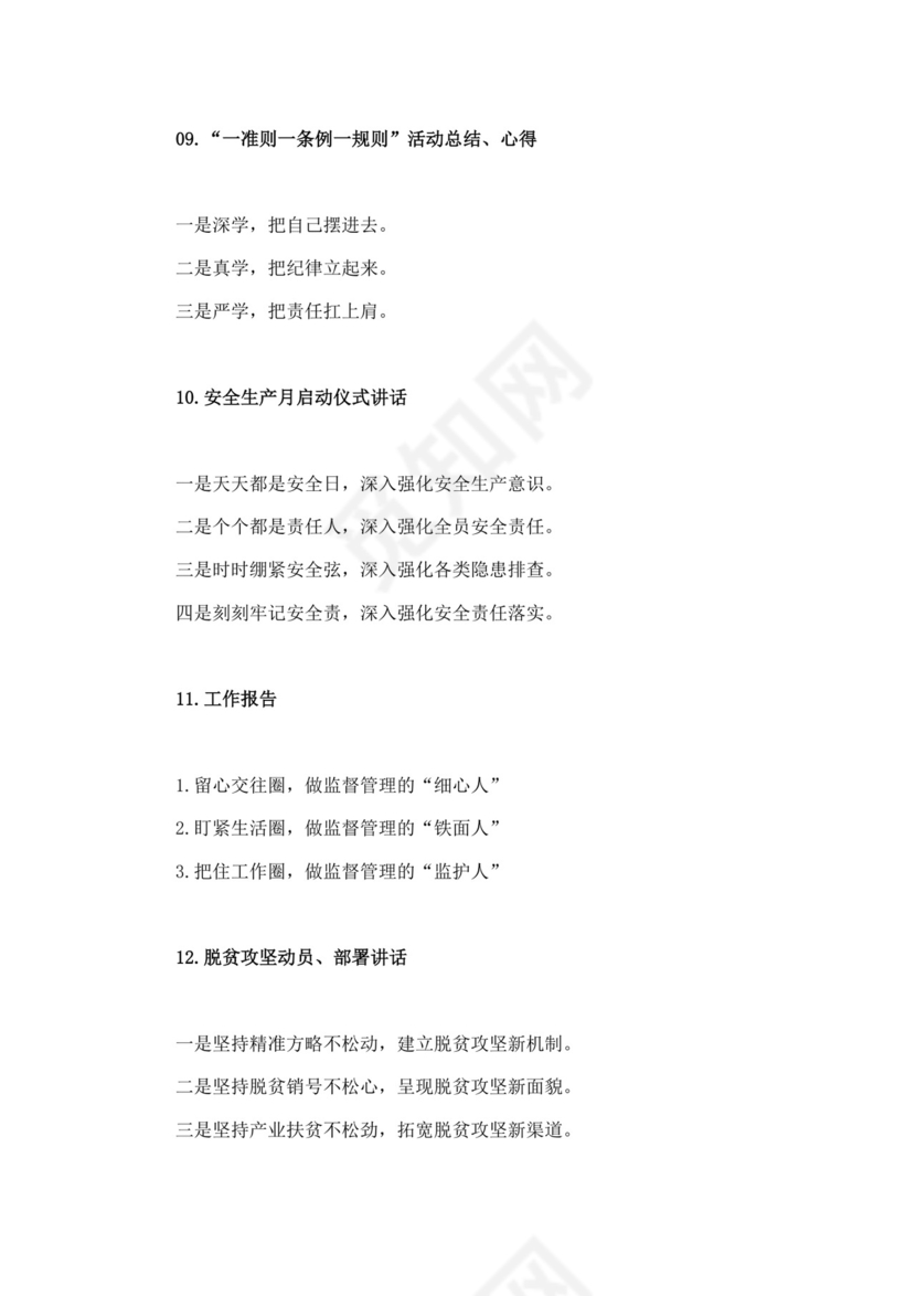 蓝色简洁领导讲话稿会议发言稿模板