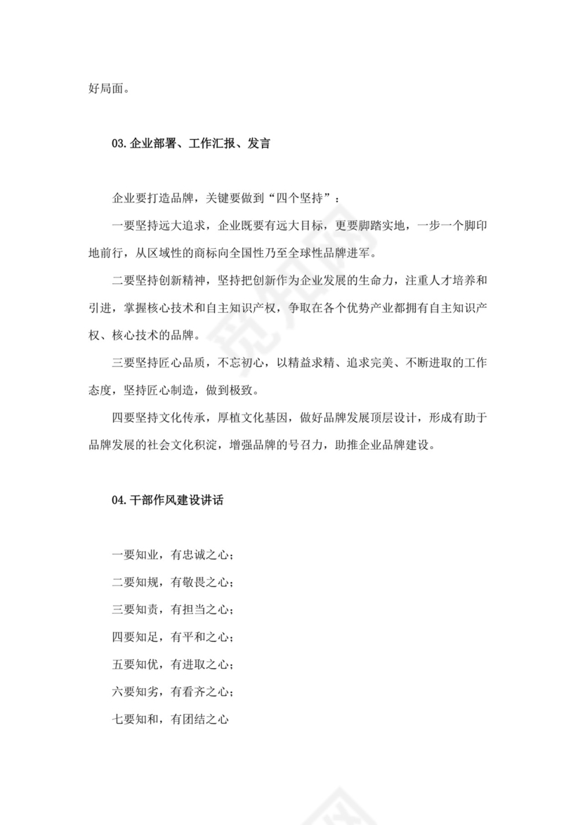 蓝色简洁领导讲话稿会议发言稿模板