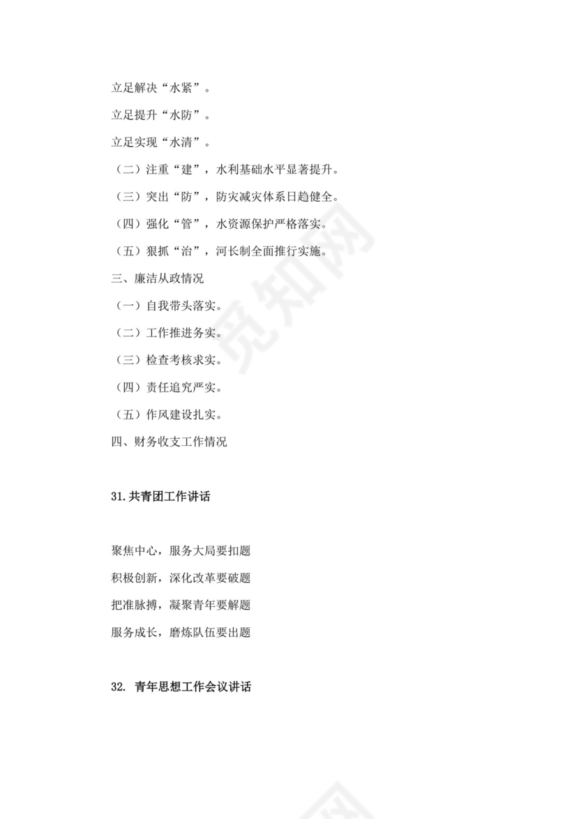 蓝色简洁领导讲话稿会议发言稿模板