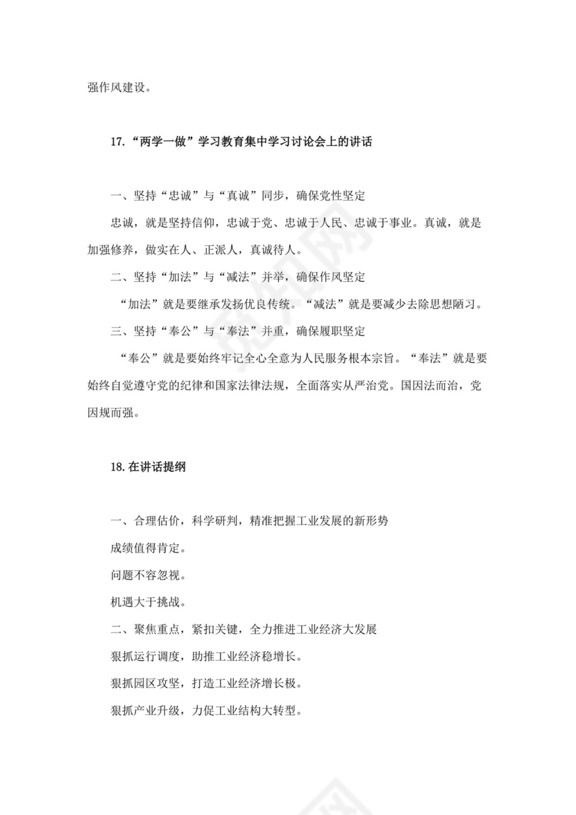 蓝色简洁领导讲话稿会议发言稿模板