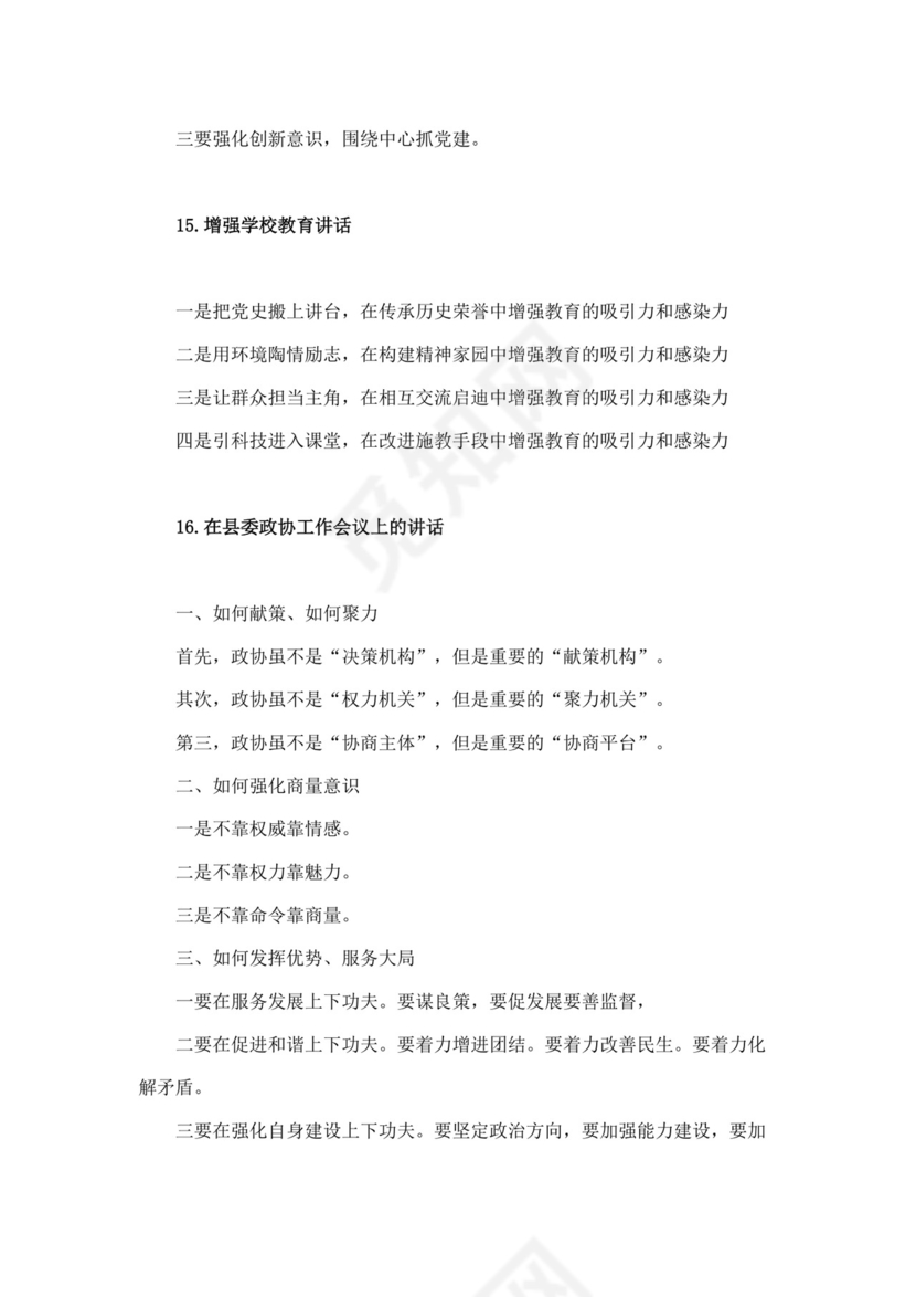 蓝色简洁领导讲话稿会议发言稿模板