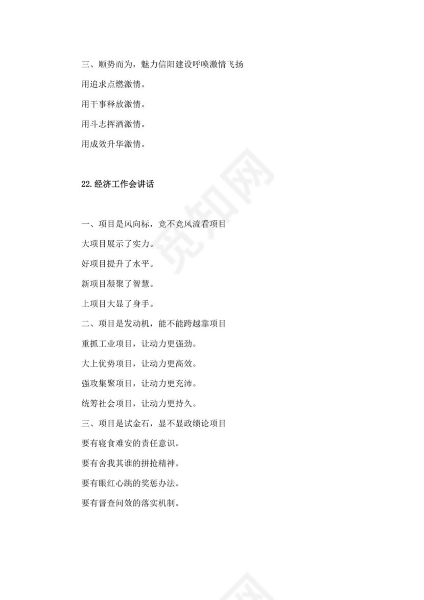 蓝色简洁领导讲话稿会议发言稿模板