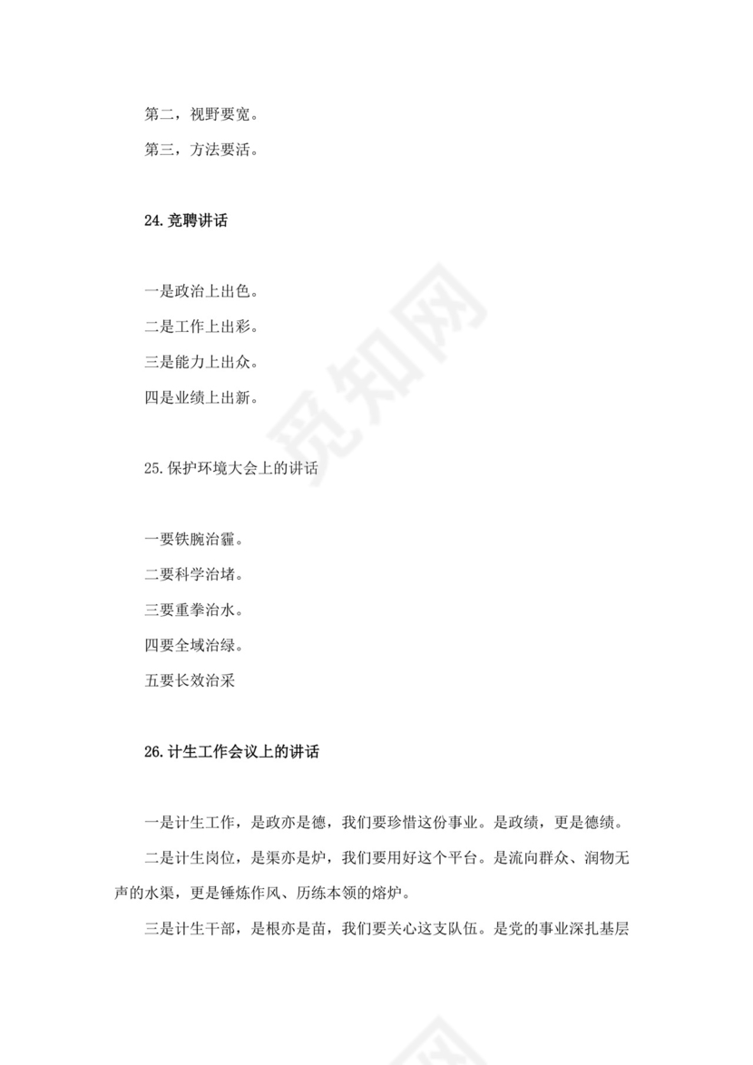 蓝色简洁领导讲话稿会议发言稿模板