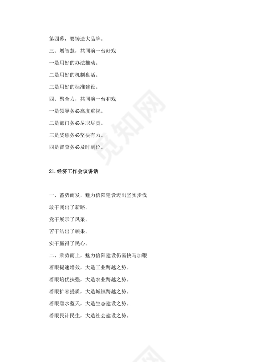 蓝色简洁领导讲话稿会议发言稿模板