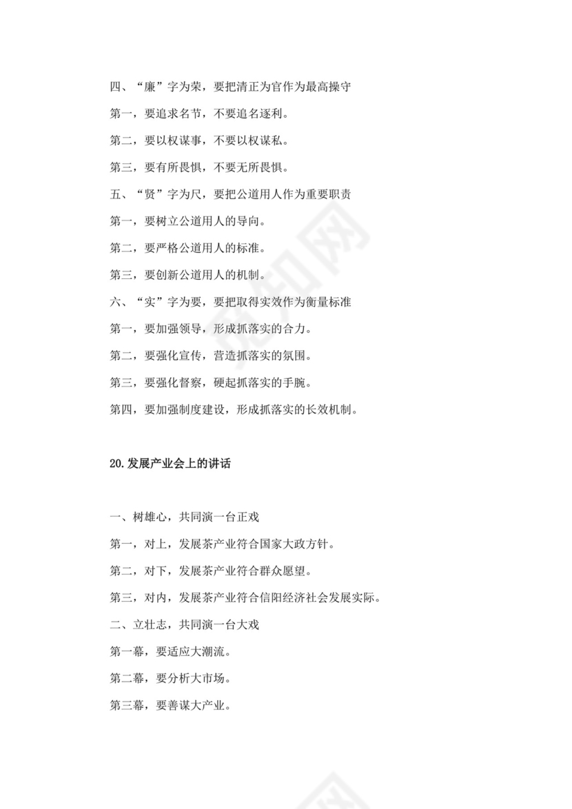 蓝色简洁领导讲话稿会议发言稿模板