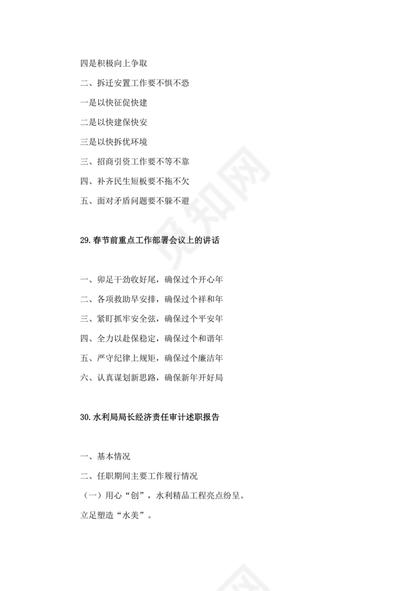 蓝色简洁领导讲话稿会议发言稿模板