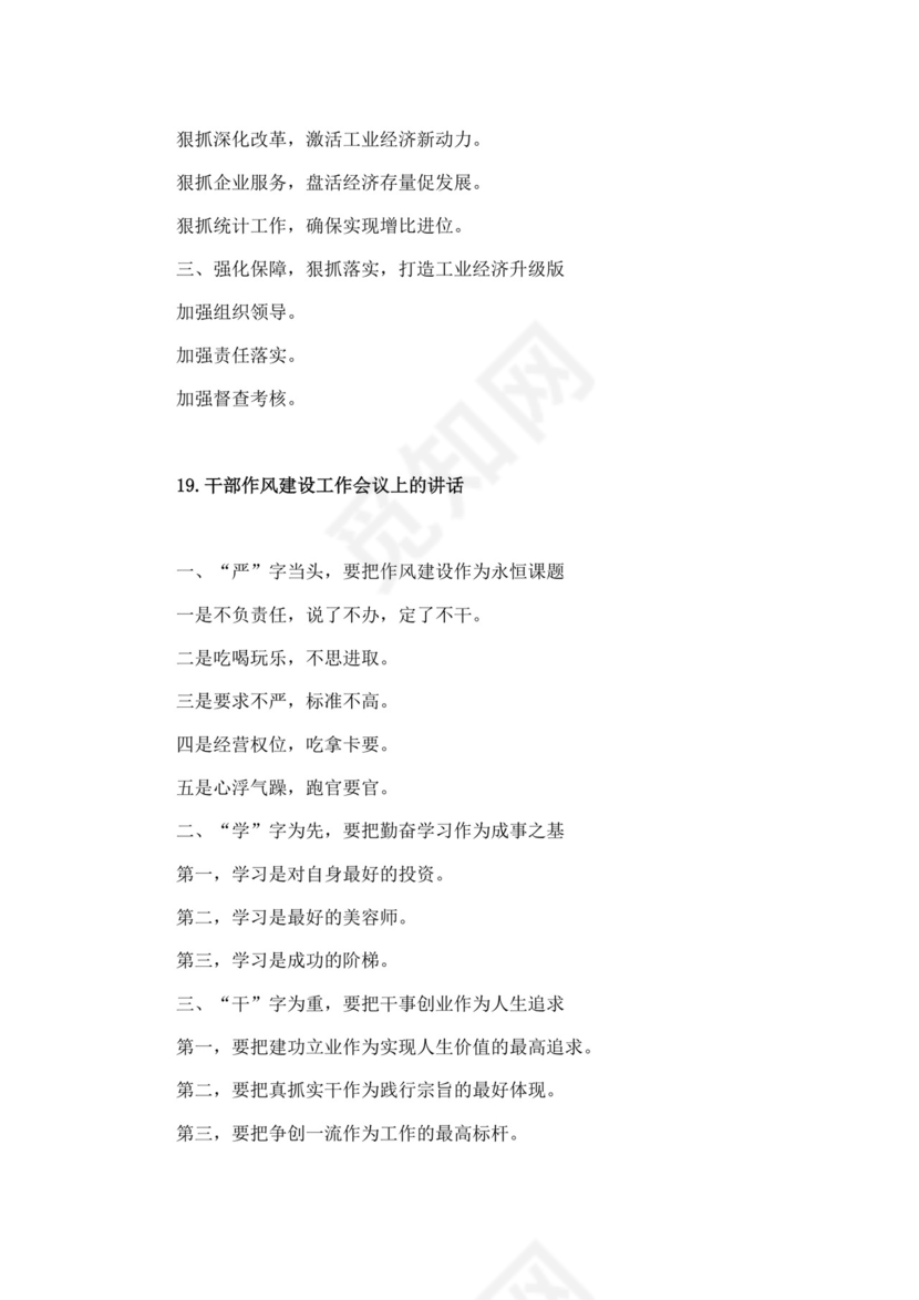 蓝色简洁领导讲话稿会议发言稿模板