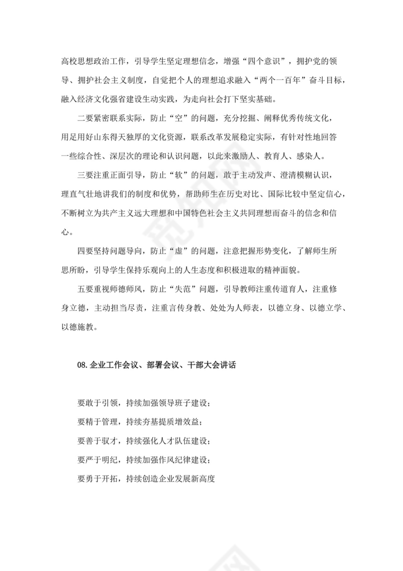 蓝色简洁领导讲话稿会议发言稿模板