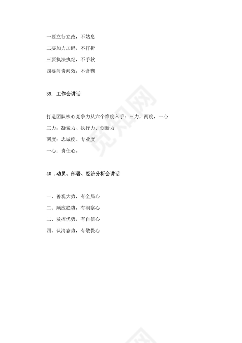 蓝色简洁领导讲话稿会议发言稿模板