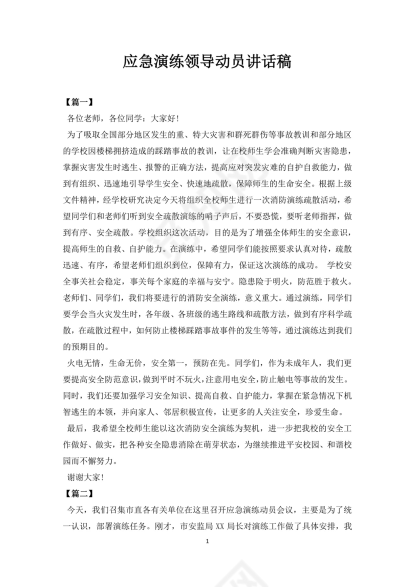 白色简洁领导讲话稿会议发言稿模板