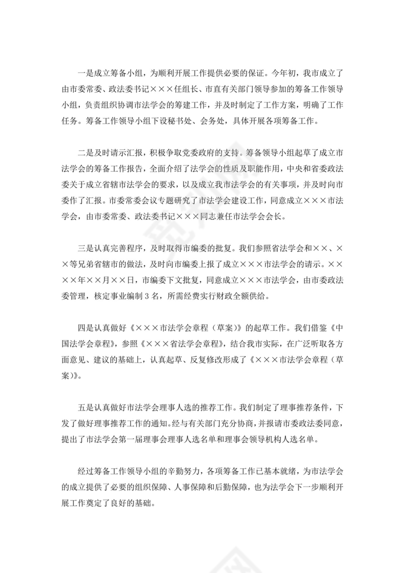 白色简洁会议主持词主持人主持词模板